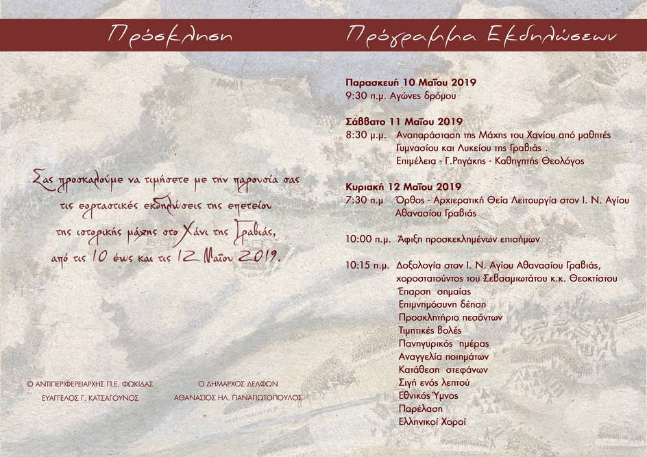 Αναλυτικά το πρόγραμμα των εκδηλώσεων