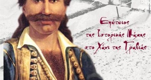 9-11 Μαΐου 2025: Οι Εκδηλώσεις για τη Μάχη στο Χάνι της Γραβιάς 